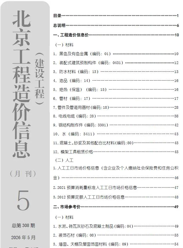 2026年5月北京信息价