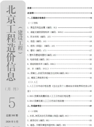 北京市2026年5月建筑材料价第一页