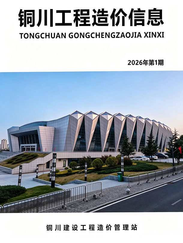 铜川2026年1、2月(第1期)信息价封面