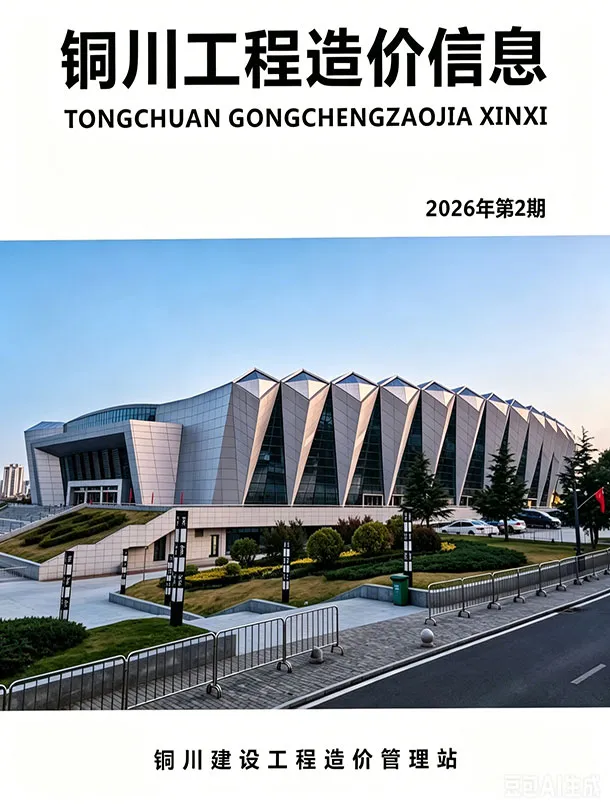 铜川2026年3、4月(第2期)期刊封面
