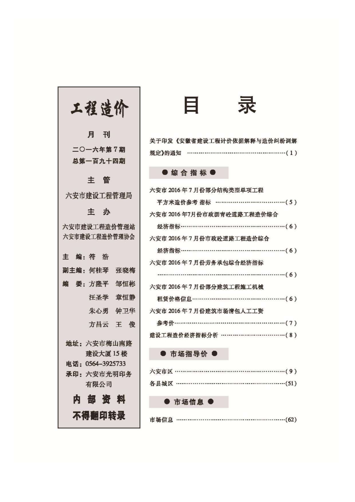 六安市2016年7月信息价封面