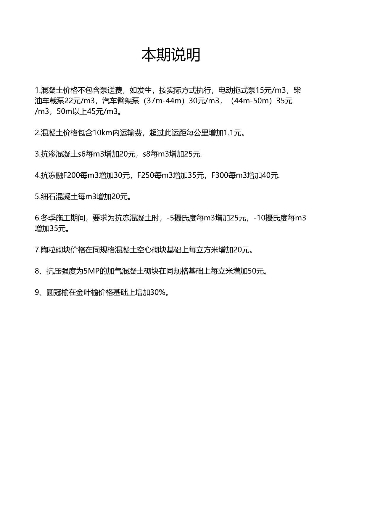 包头市2016年7月信息价封面