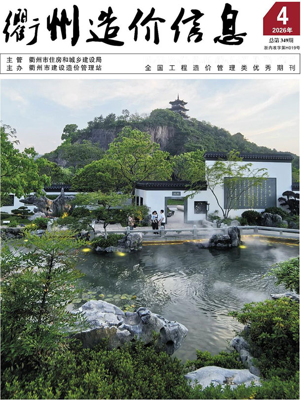 衢州市2026年4月信息价封面