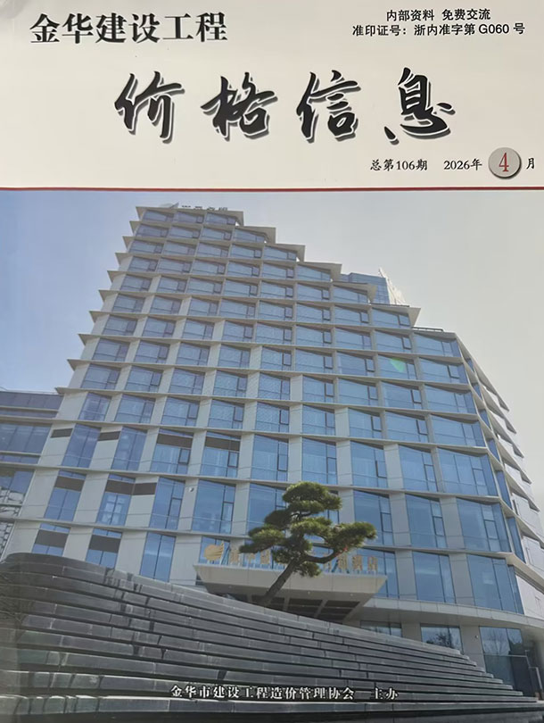 金华2026年4月厂商报价信息价封面