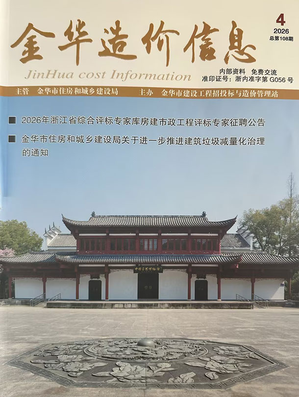 金华市2026年4月信息价封面