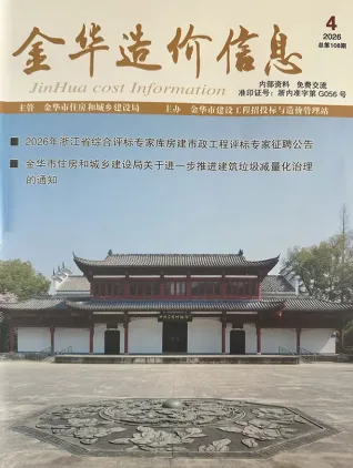 金华市2026年4月建材结算价第一页