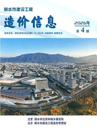 丽水2026年4月建设工程造价信息封面