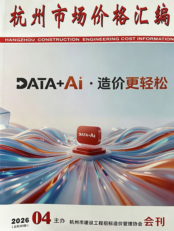 杭州2026年4月厂商报价信息价封面