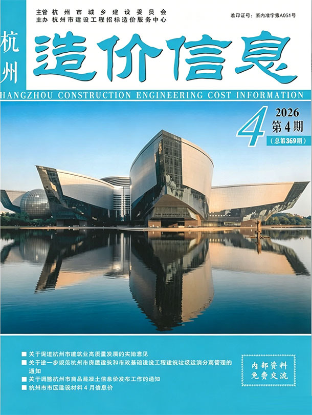 杭州市2026年4月信息价封面