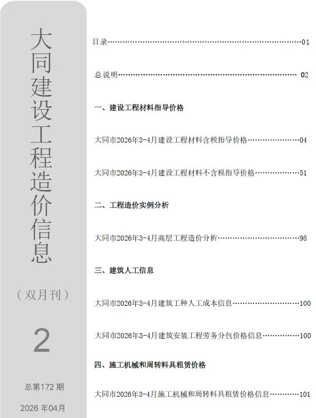 大同2026年3、4月(第2期)信息价封面