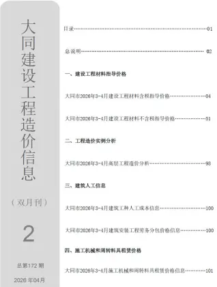 大同2026年3、4月(第2期)材料预算价第一页
