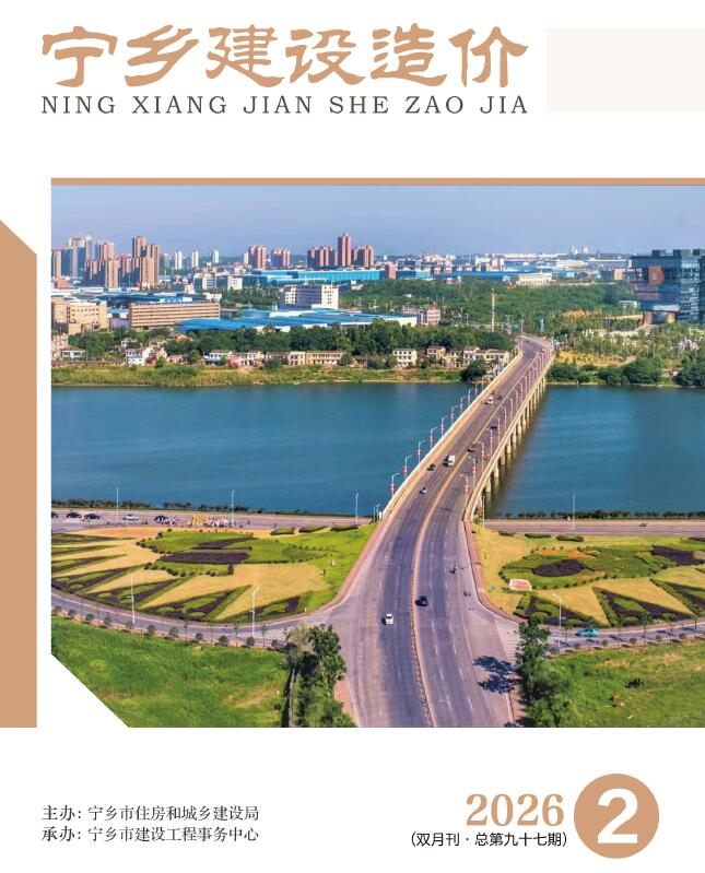 宁乡2026年3、4月(第2期)信息价封面