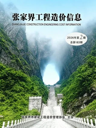 张家界2026年3、4月(第2期)封面