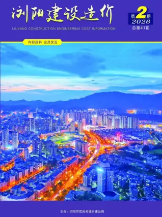 浏阳2026年3、4月(第2期)封面