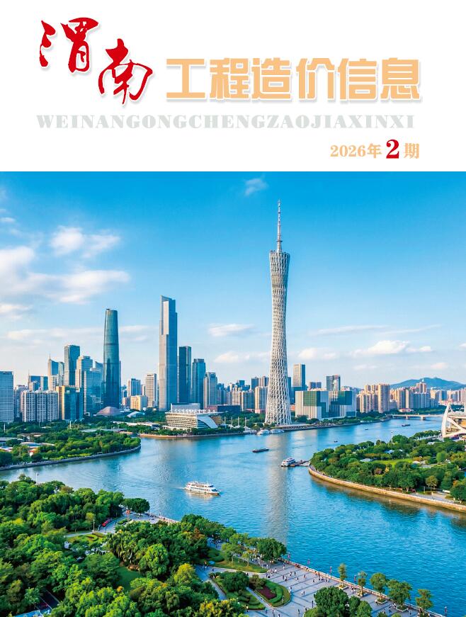 渭南2026年3、4月(第2期)信息价封面