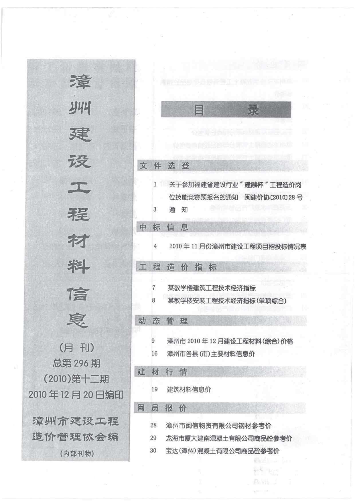 漳州市2010年12月工程信息价_漳州市信息价期刊PDF扫描件电子版