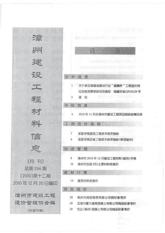 漳州市2010年12月信息价_漳州市信息价期刊PDF扫描件电子版
