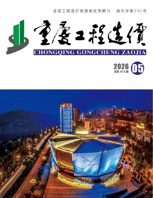 重庆市2026年5月信息价封面