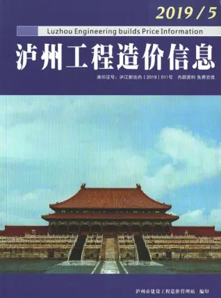 泸州市2019年第5期材料价格信息第一页