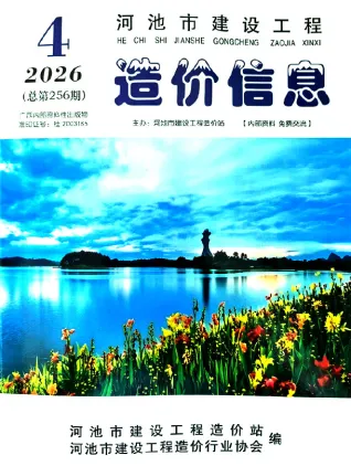 河池2026年4月建设工程造价信息封面
