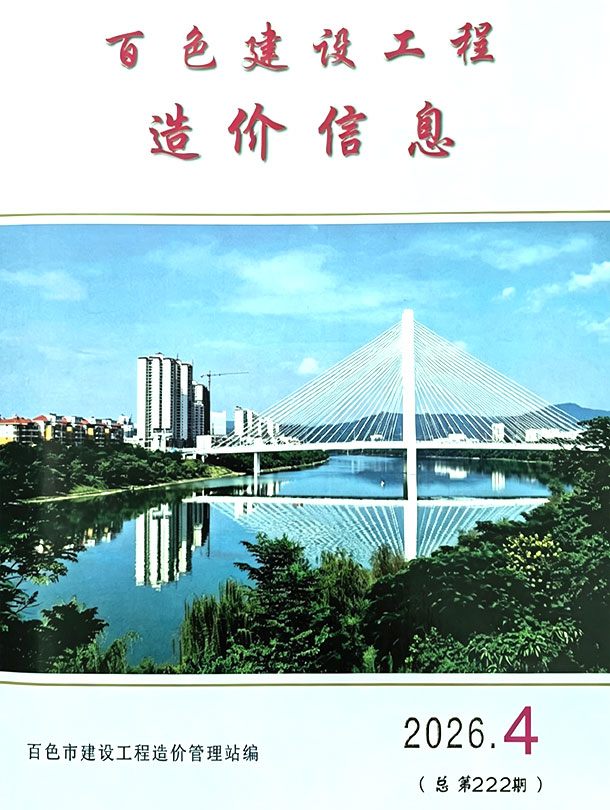 百色市2026年4月信息价封面