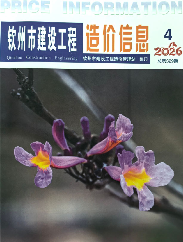钦州市2026年4月信息价封面