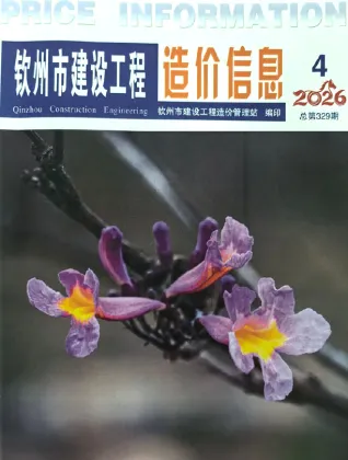 钦州2026年4月建设工程造价信息封面