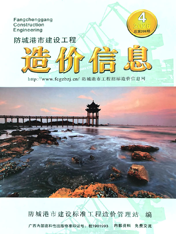 防城港市2026年4月信息价封面
