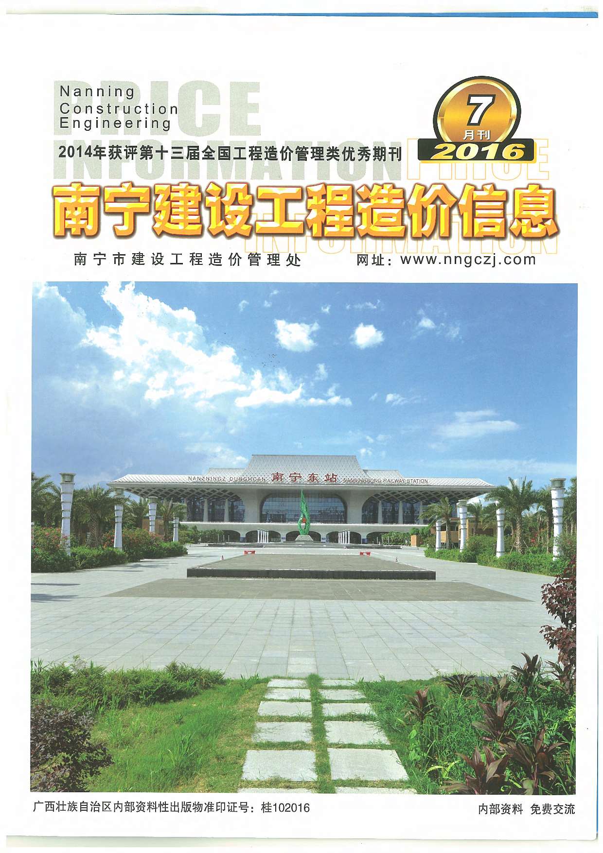 南宁市2016年7月信息价封面