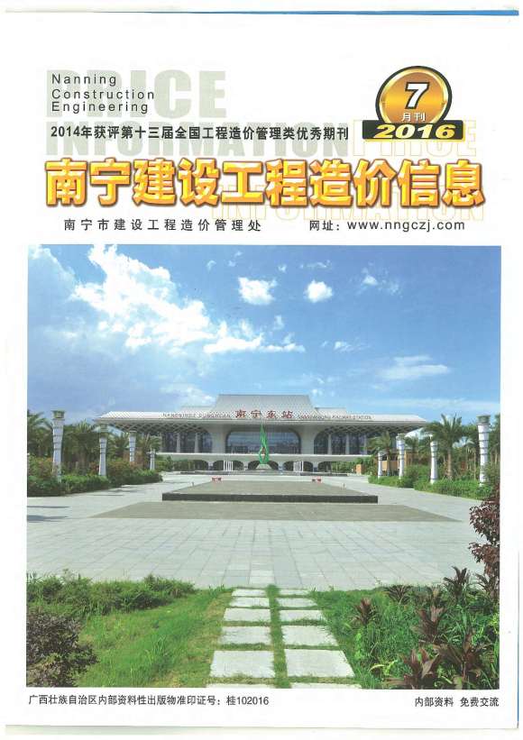 南宁市2016年7月信息价_南宁市信息价期刊PDF扫描件电子版