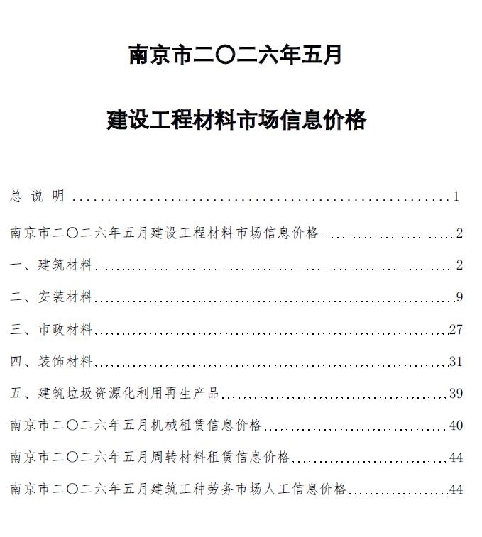 南京市2026年5月信息价封面