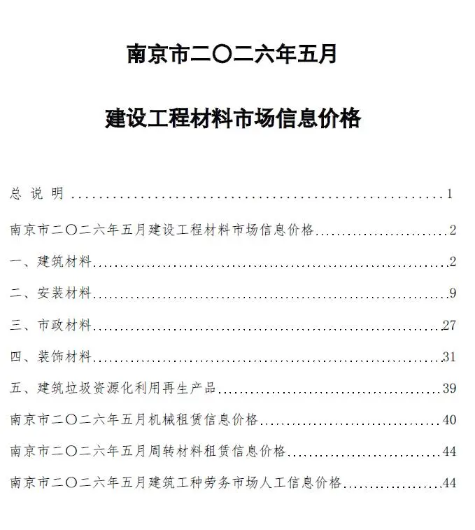 南京2026年5建材信息价期刊封面
