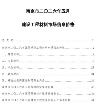 江苏省南京市2026年5月材料价格信息第一页