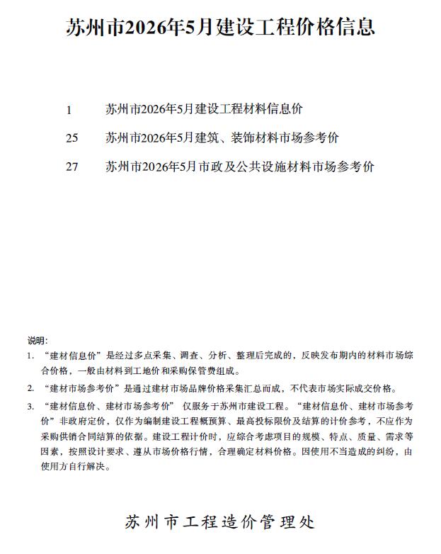 苏州市2026年5月信息价封面