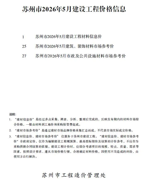2026年苏州信息价