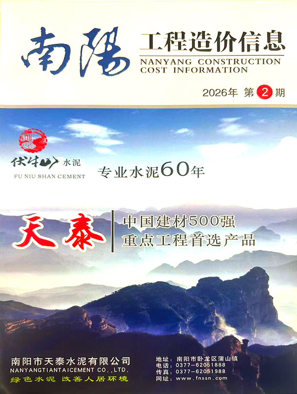 南阳2026年3、4月(第2期)信息价封面