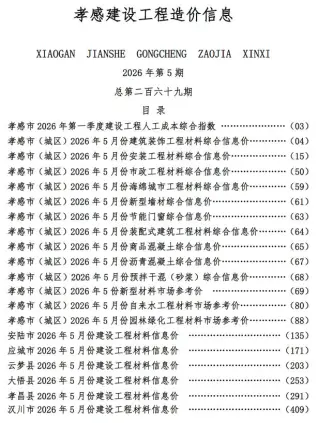 孝感市2026年5月材料预算价第一页