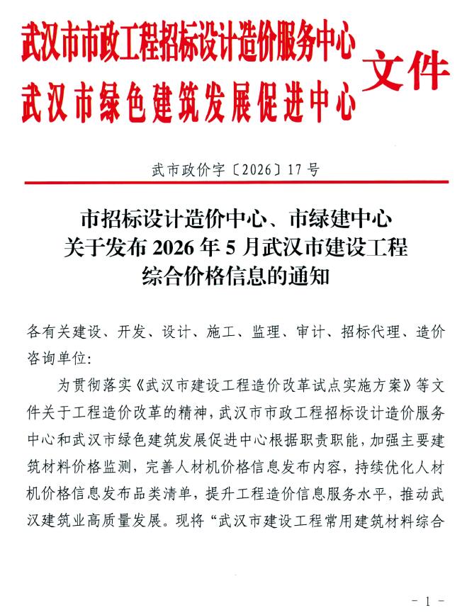 武汉市2026年5月信息价封面
