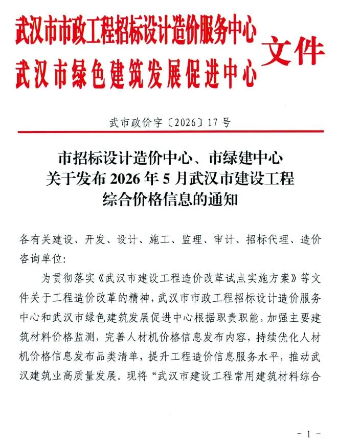 武汉市2026年5月信息价