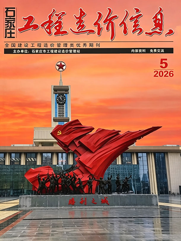 石家庄市2026年5月信息价封面