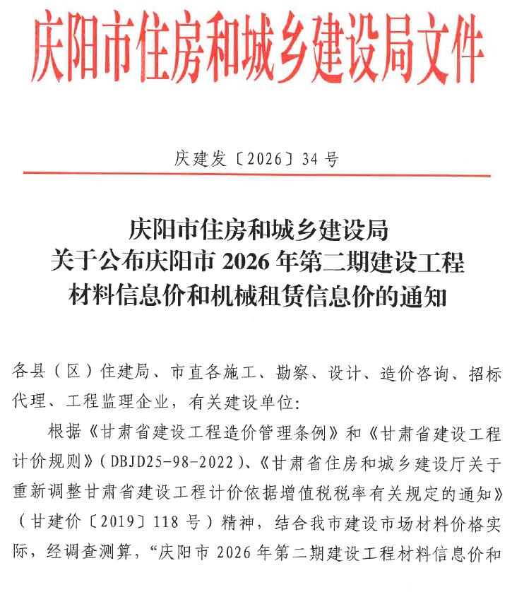 庆阳2026年3、4月(第2期)信息价封面