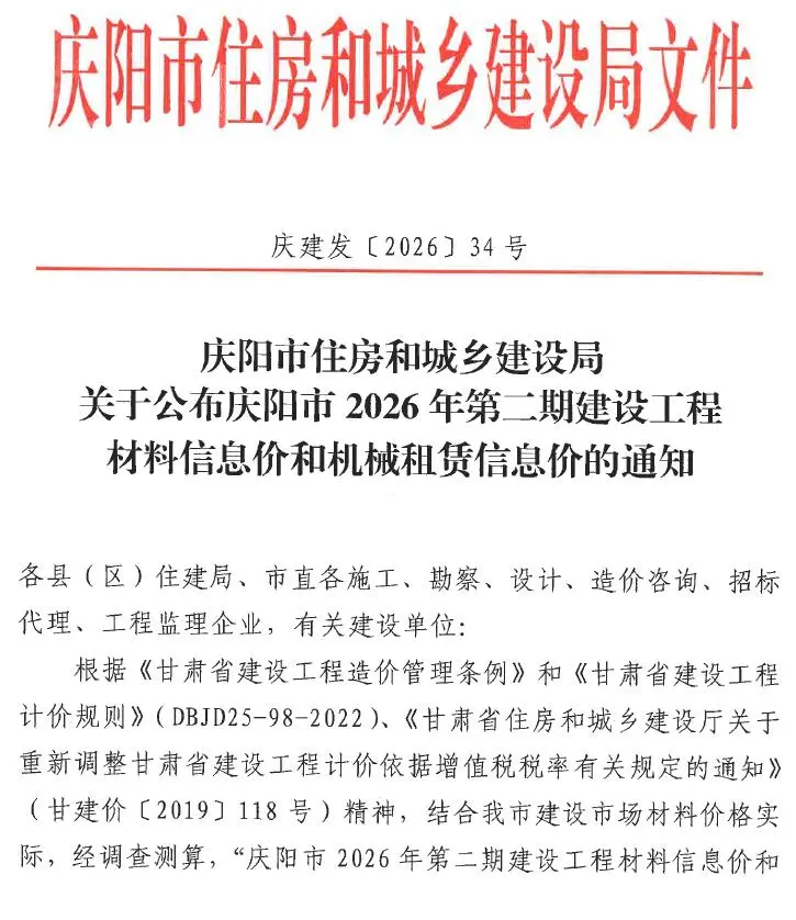 庆阳2026年3、4月(第2期)期刊封面