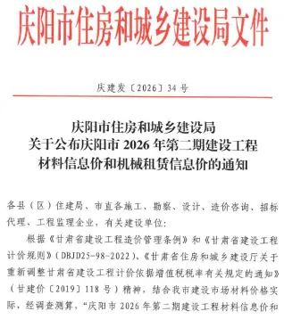 庆阳2026年3、4月(第2期)材料结算价第一页