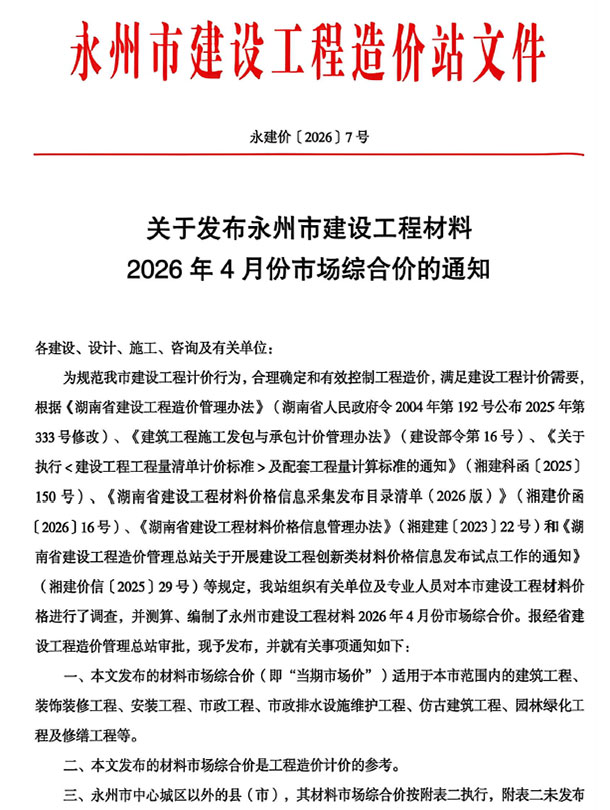 永州市2026年4月信息价封面