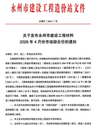 永州市2026年4月材料结算价第一页