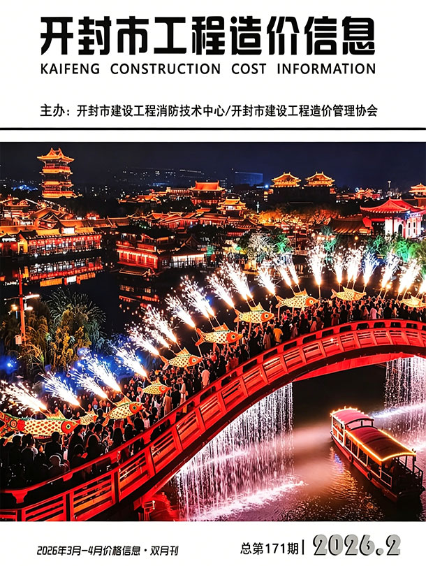 开封2026年3、4月(第2期)信息价封面