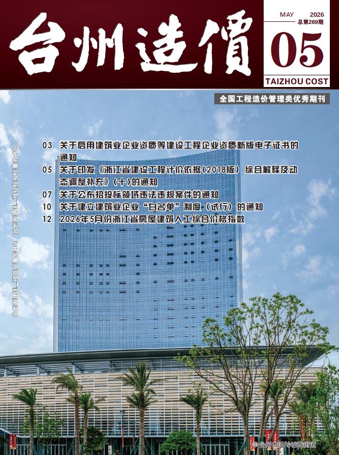 台州市2026年5月信息价封面