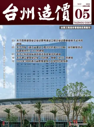 台州市2026年5月材料结算价第一页