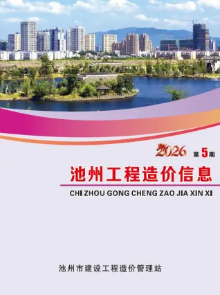 池州市2026年5月材料结算价第一页