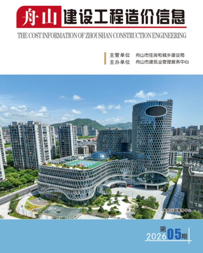 舟山市2026年5月信息价封面